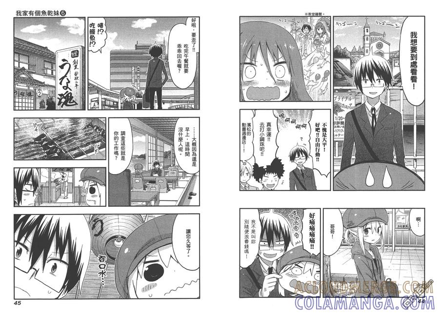 《干物妹小埋》第6卷 第25页