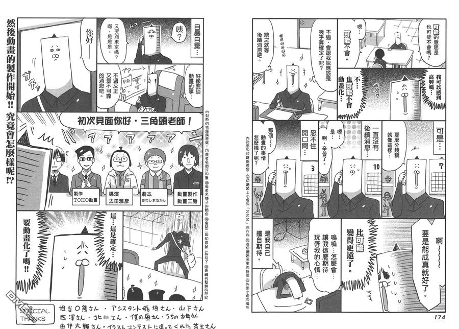 《干物妹小埋》第6卷 第90页