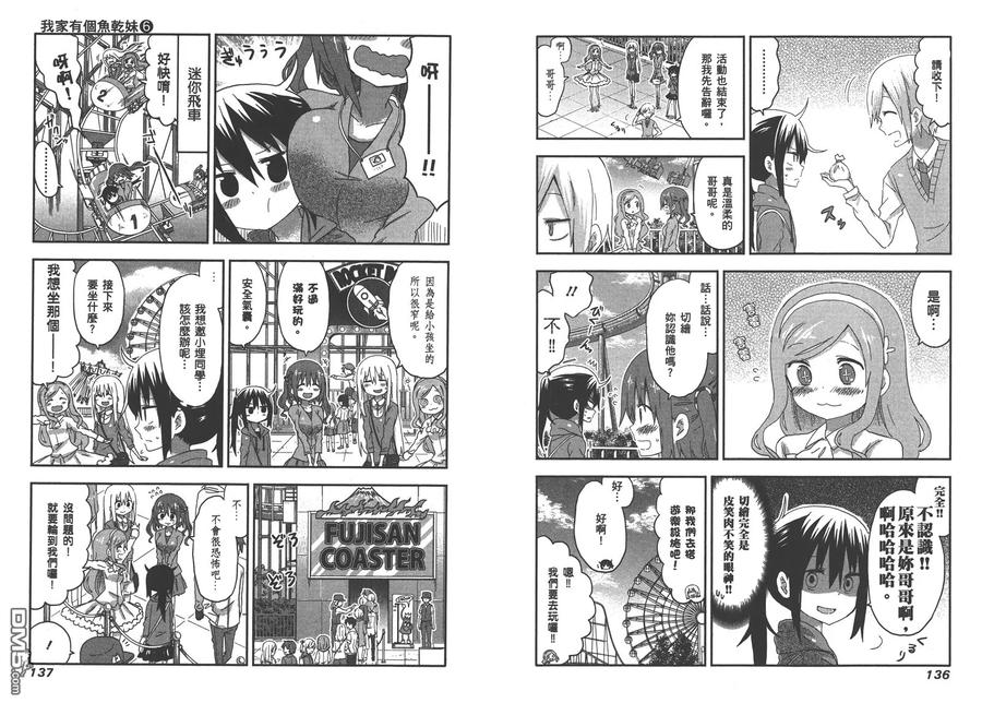 《干物妹小埋》第6卷 第71页