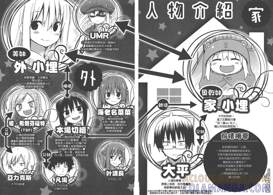 《干物妹小埋》第6卷 第4页