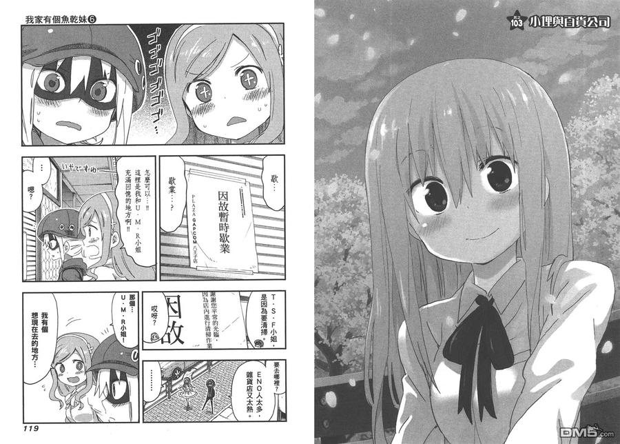 《干物妹小埋》第6卷 第62页