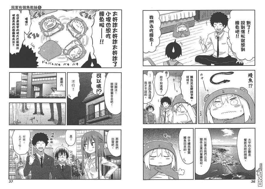 《干物妹小埋》第6卷 第21页