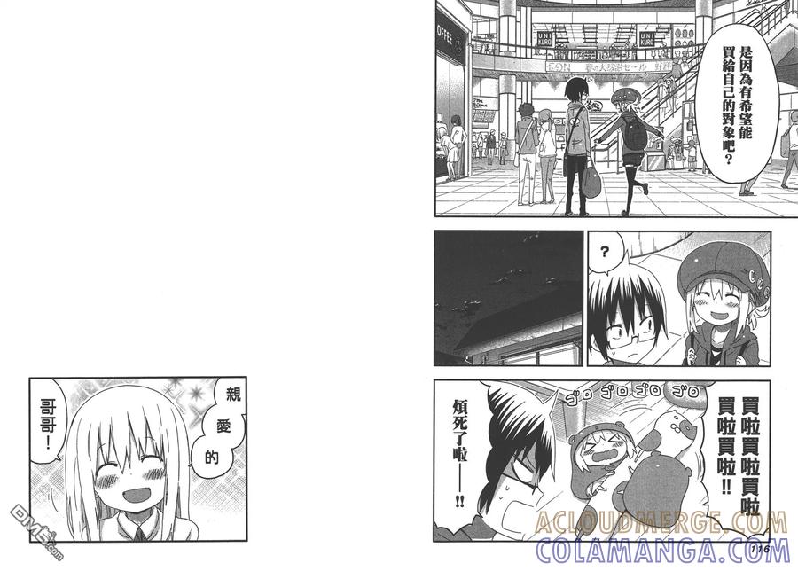 《干物妹小埋》第6卷 第61页