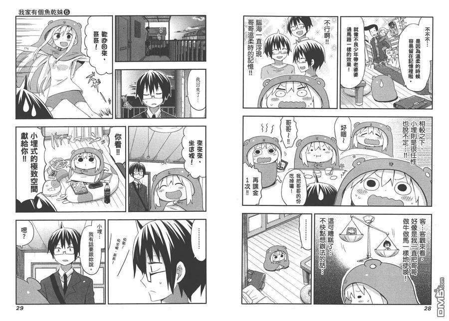 《干物妹小埋》第6卷 第17页