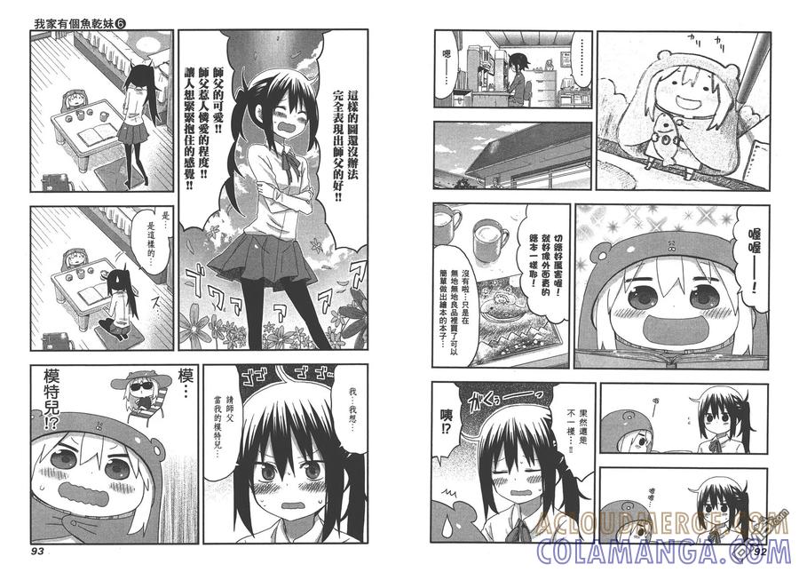 《干物妹小埋》第6卷 第49页