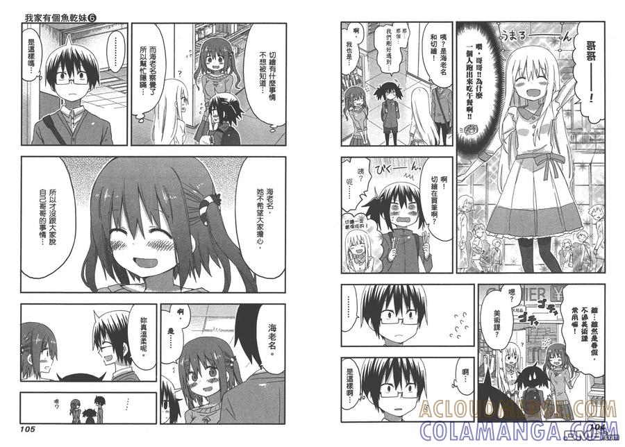 《干物妹小埋》第6卷 第55页