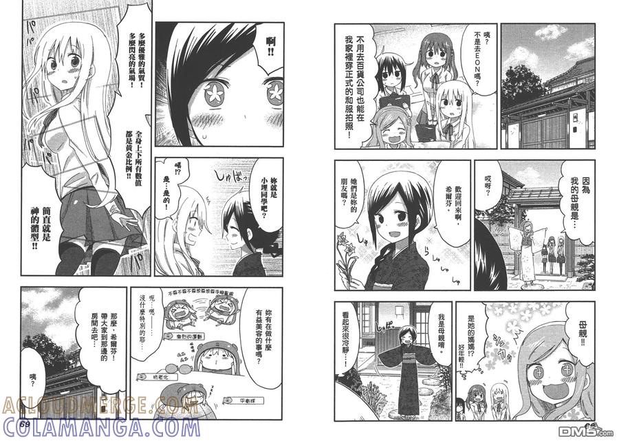 《干物妹小埋》第6卷 第37页