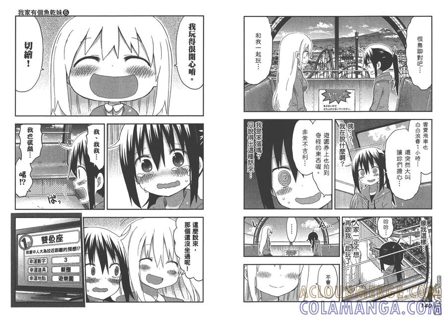 《干物妹小埋》第6卷 第73页