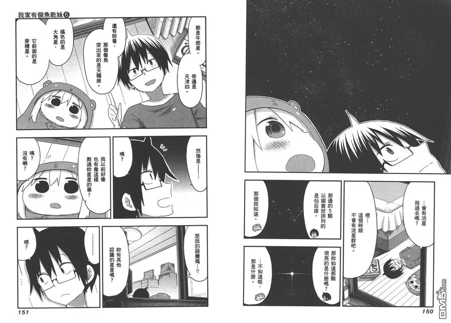 《干物妹小埋》第6卷 第78页