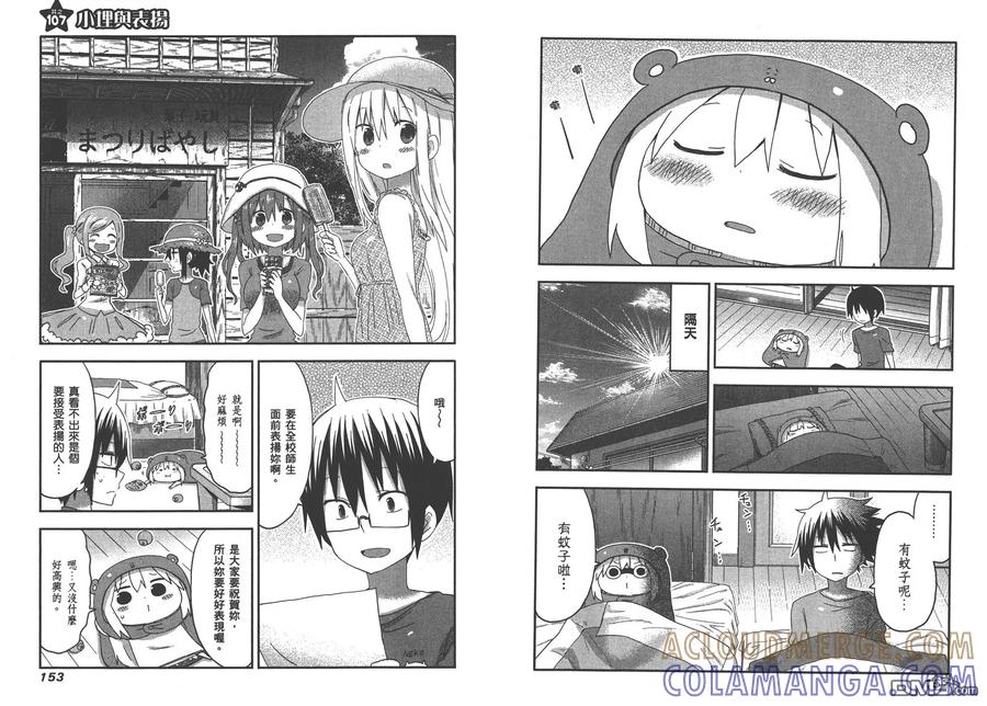 《干物妹小埋》第6卷 第79页