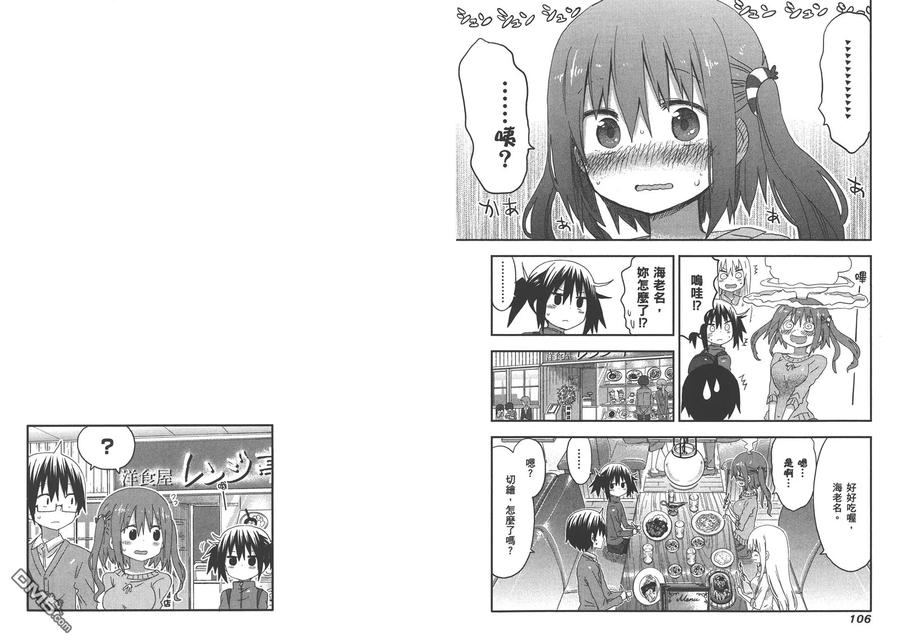 《干物妹小埋》第6卷 第56页