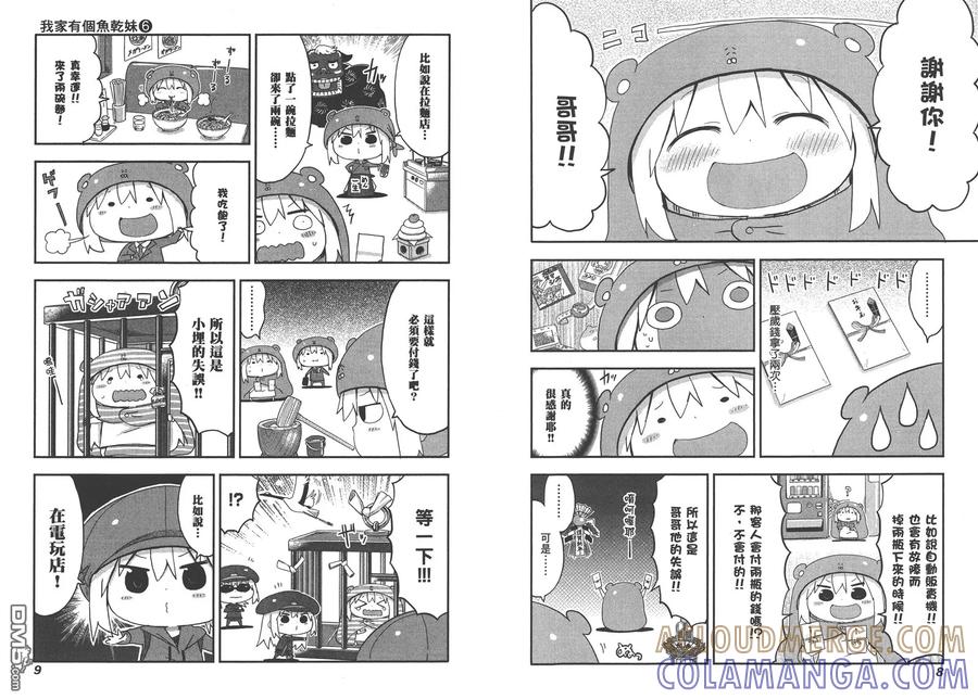 《干物妹小埋》第6卷 第7页
