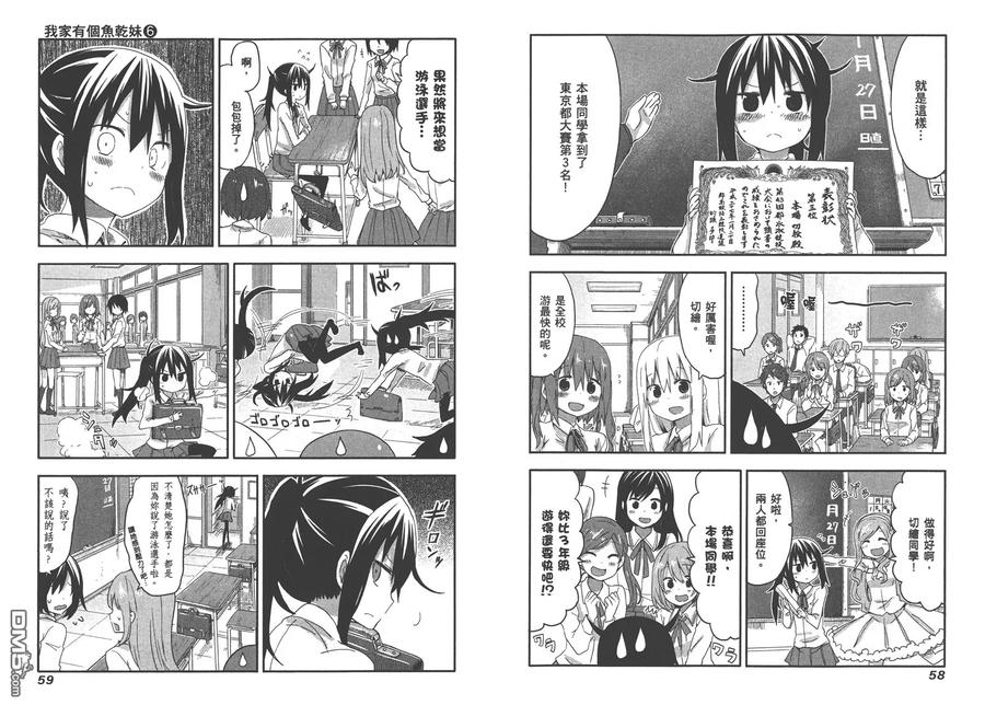 《干物妹小埋》第6卷 第32页