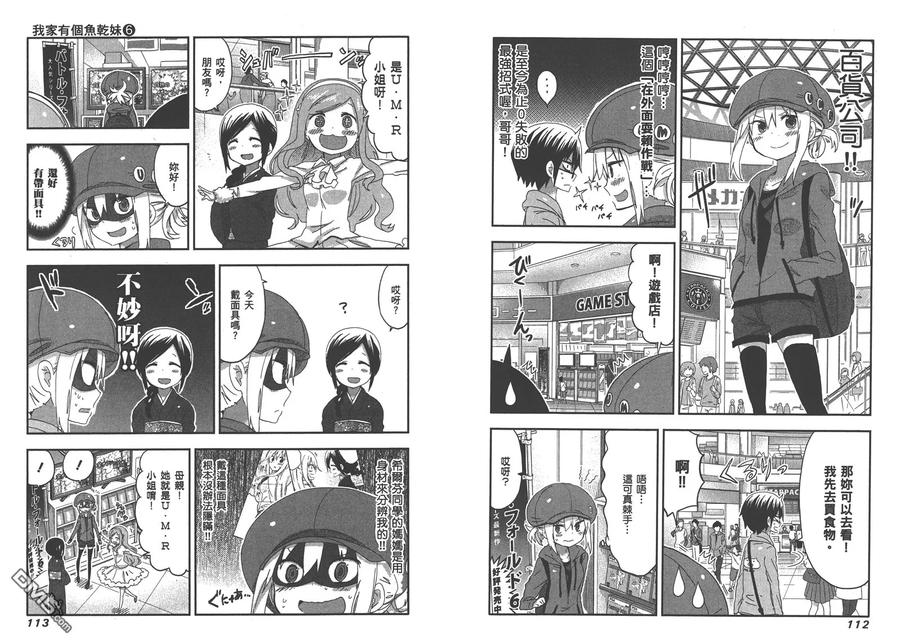 《干物妹小埋》第6卷 第59页