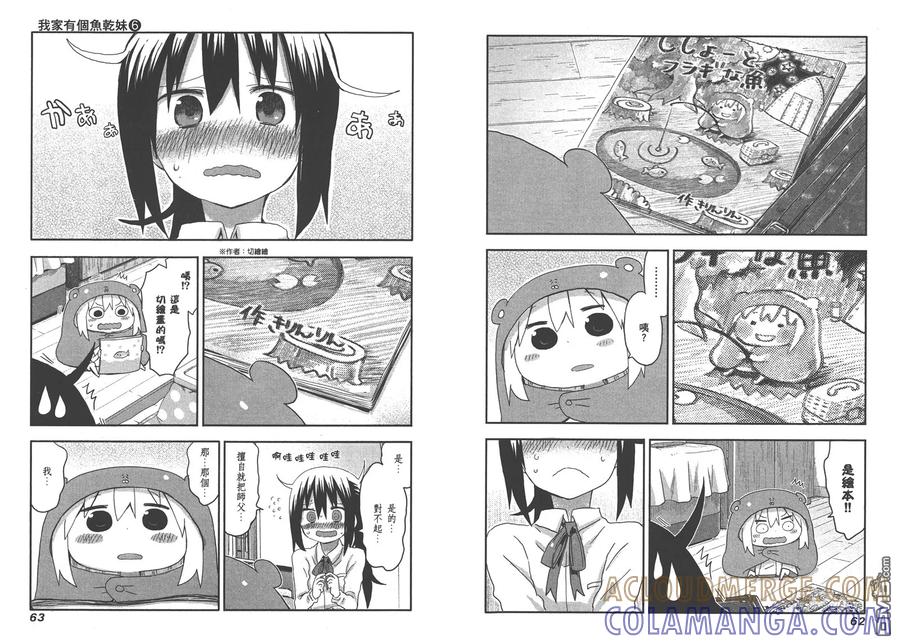 《干物妹小埋》第6卷 第34页
