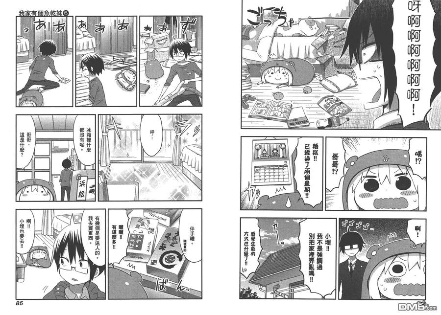 《干物妹小埋》第6卷 第45页
