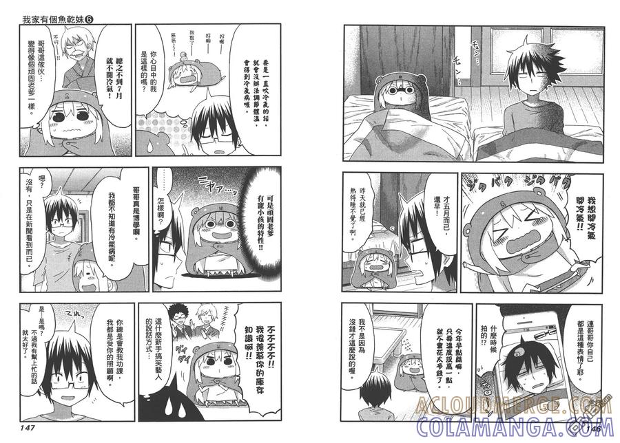 《干物妹小埋》第6卷 第76页