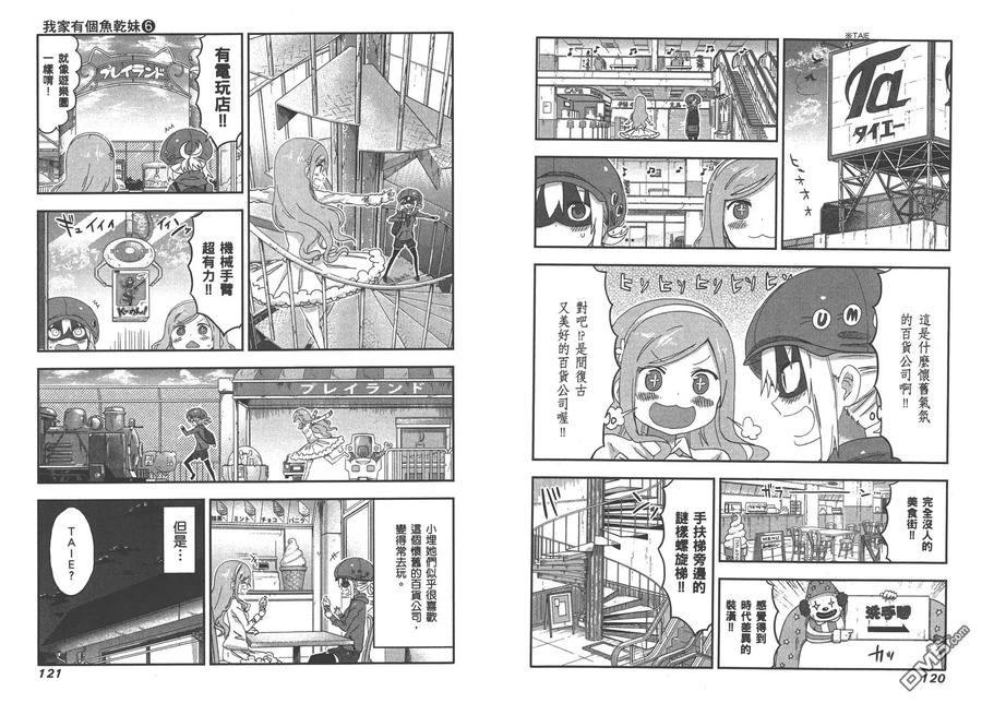 《干物妹小埋》第6卷 第63页