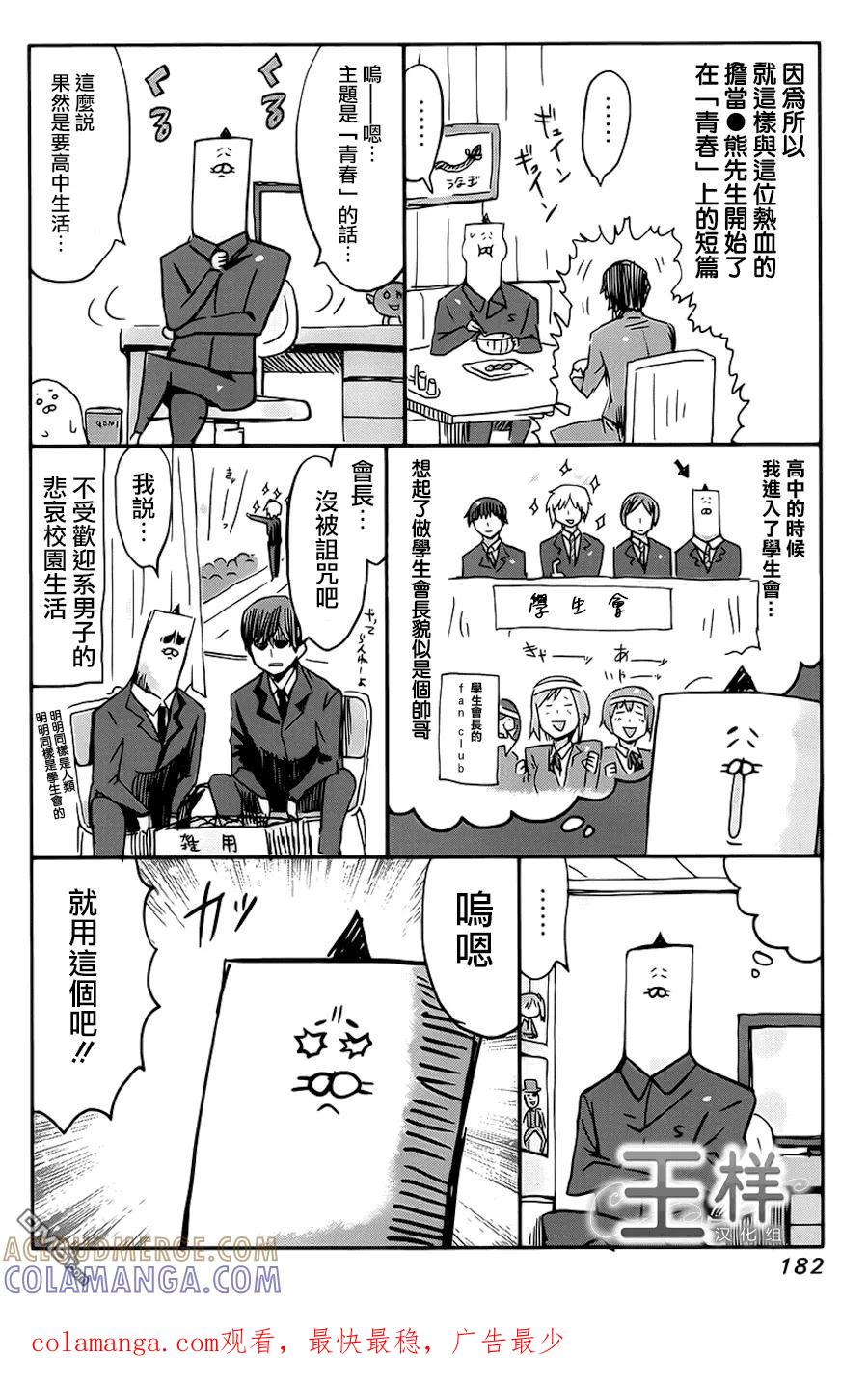 《干物妹小埋》外传：第2话 连载前短篇 第12页