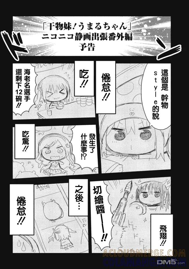 《干物妹小埋》外传：第3话 平行世界番外1 第9页