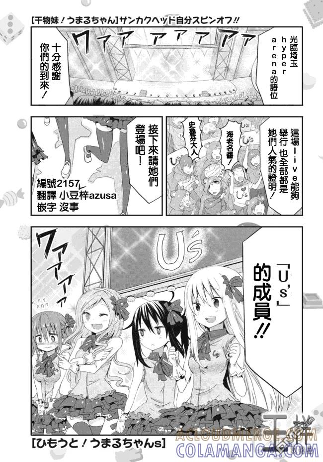 《干物妹小埋》外传：第3话 平行世界番外1 第2页