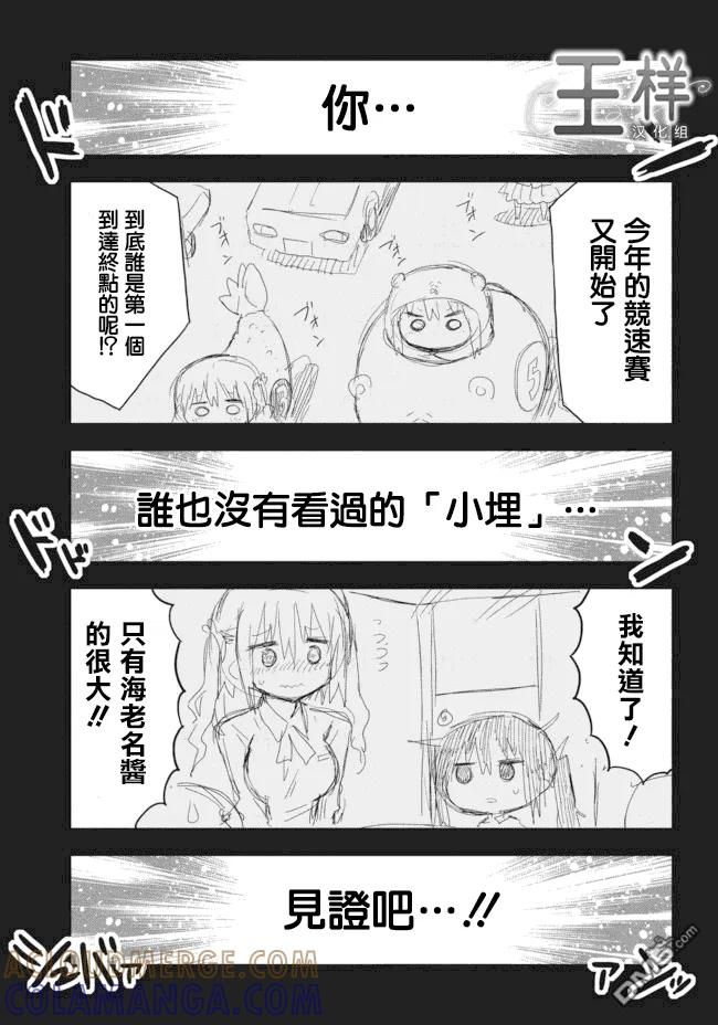 《干物妹小埋》外传：第3话 平行世界番外1 第10页