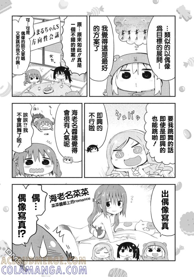 《干物妹小埋》外传：第3话 平行世界番外1 第3页