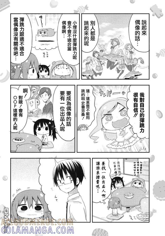 《干物妹小埋》外传：第3话 平行世界番外1 第5页