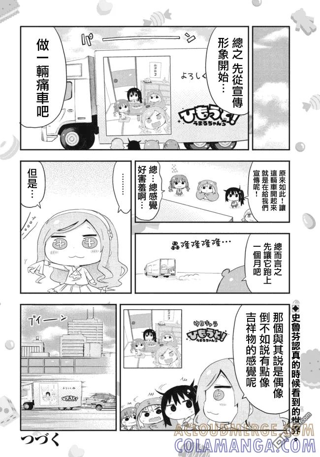 《干物妹小埋》外传：第3话 平行世界番外1 第7页