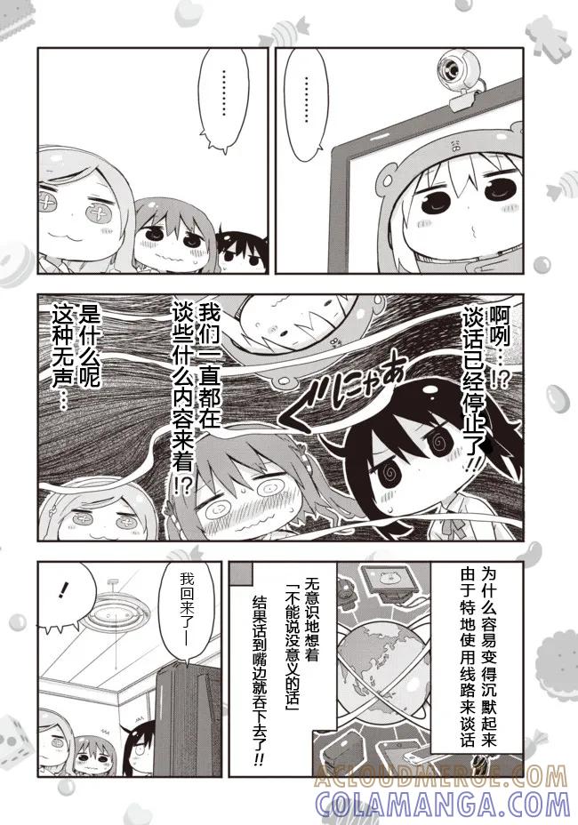 《干物妹小埋》外传：第4话 平行世界番外2试看 第4页