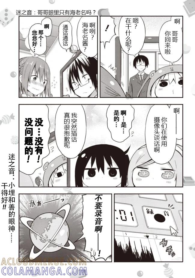 《干物妹小埋》外传：第4话 平行世界番外2试看 第5页