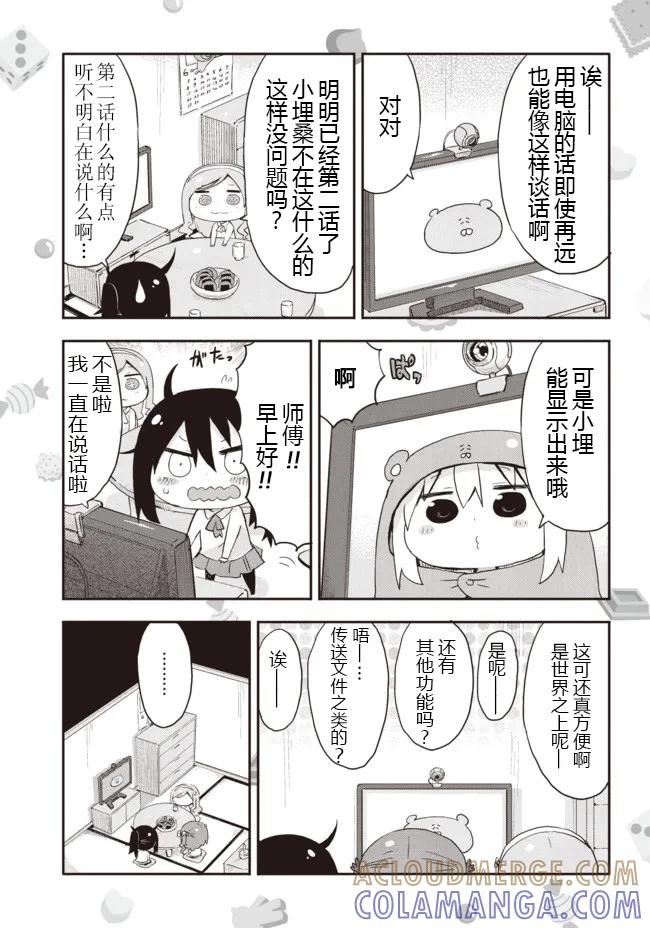 《干物妹小埋》外传：第4话 平行世界番外2试看 第3页
