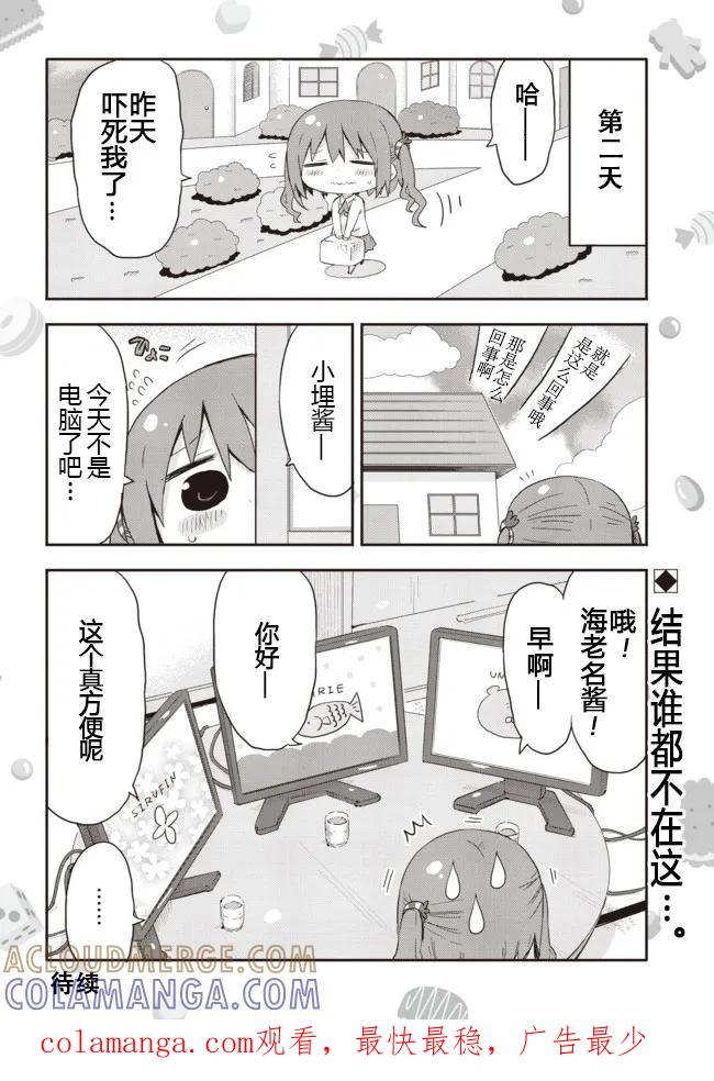 《干物妹小埋》外传：第4话 平行世界番外2试看 第6页