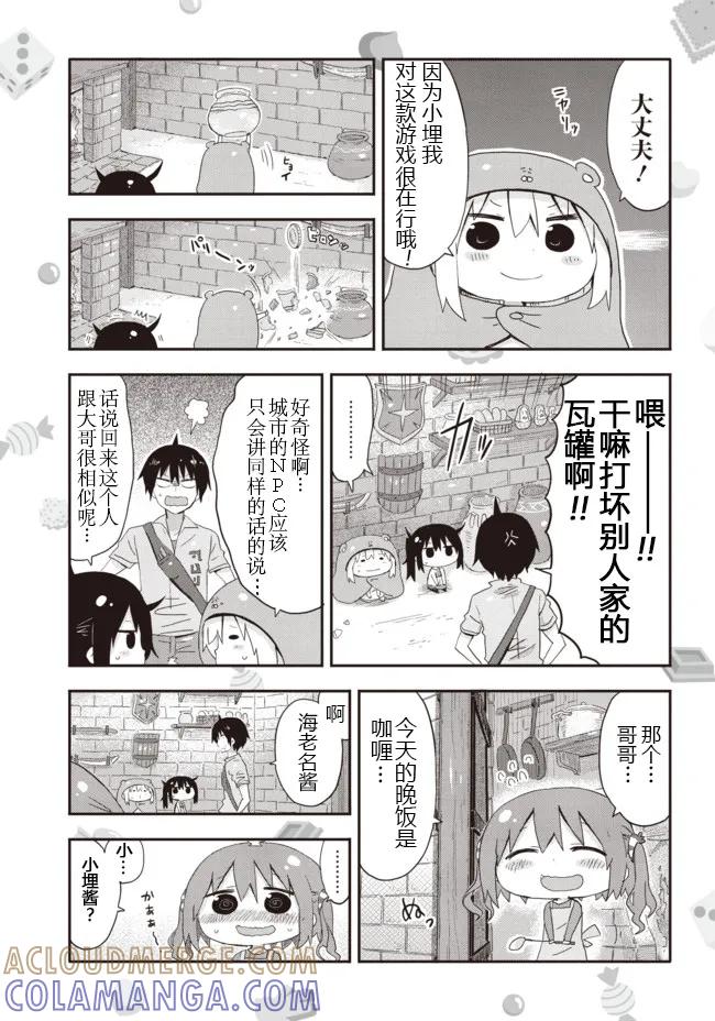 《干物妹小埋》外传：第5话 平行世界番外3试看 第5页