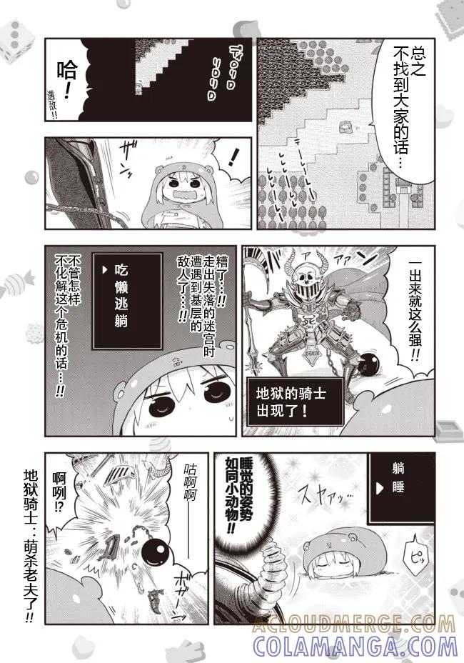 《干物妹小埋》外传：第5话 平行世界番外3试看 第3页