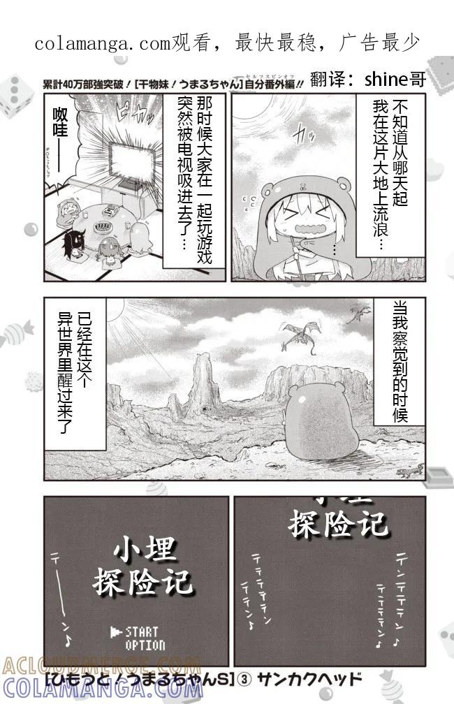 《干物妹小埋》外传：第5话 平行世界番外3试看 第1页