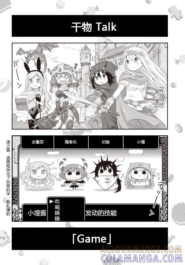 《干物妹小埋》外传：第5话 平行世界番外3试看 第2页