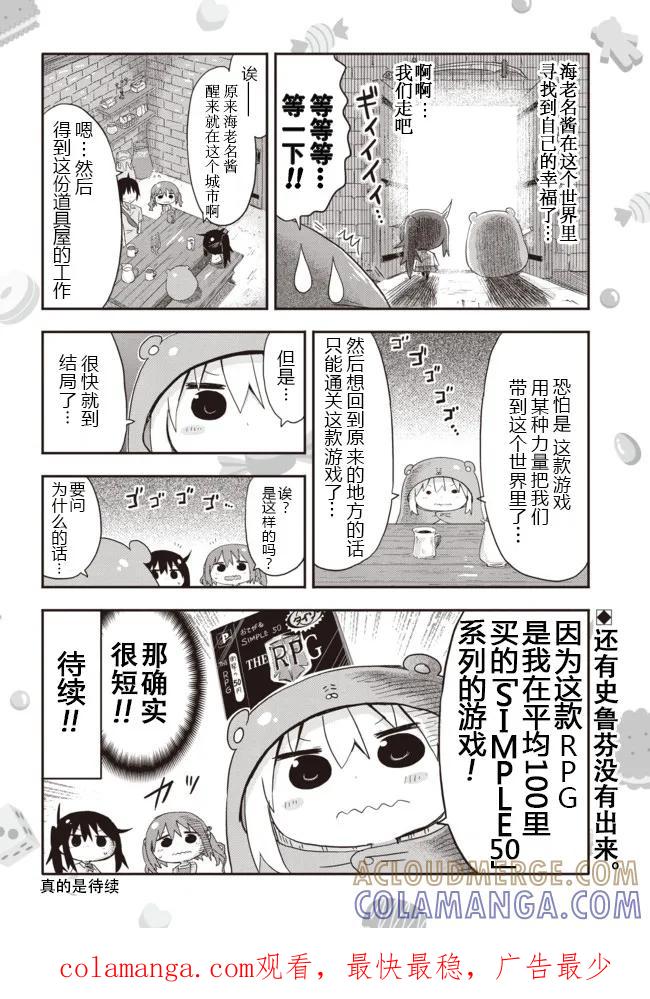 《干物妹小埋》外传：第5话 平行世界番外3试看 第6页
