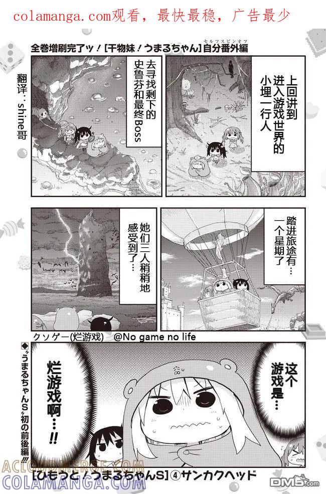 《干物妹小埋》外传：第6话 平行世界番外4 第1页