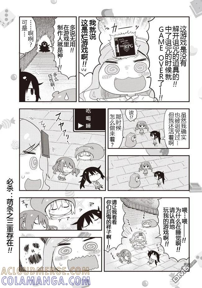 《干物妹小埋》外传：第6话 平行世界番外4 第5页