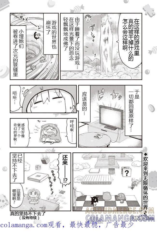 《干物妹小埋》外传：第6话 平行世界番外4 第6页