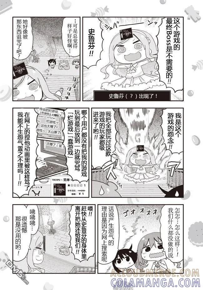 《干物妹小埋》外传：第6话 平行世界番外4 第4页
