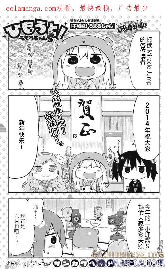 《干物妹小埋》外传：第7话 平行世界奇迹跳跃出张版 第1页