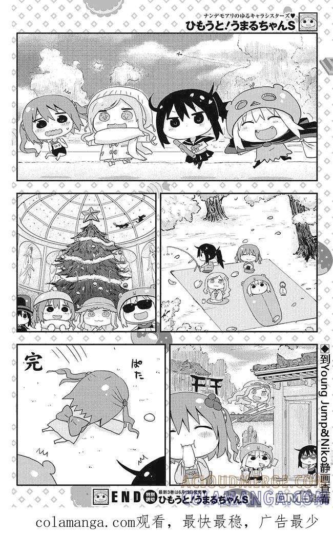 《干物妹小埋》外传：第7话 平行世界奇迹跳跃出张版 第6页