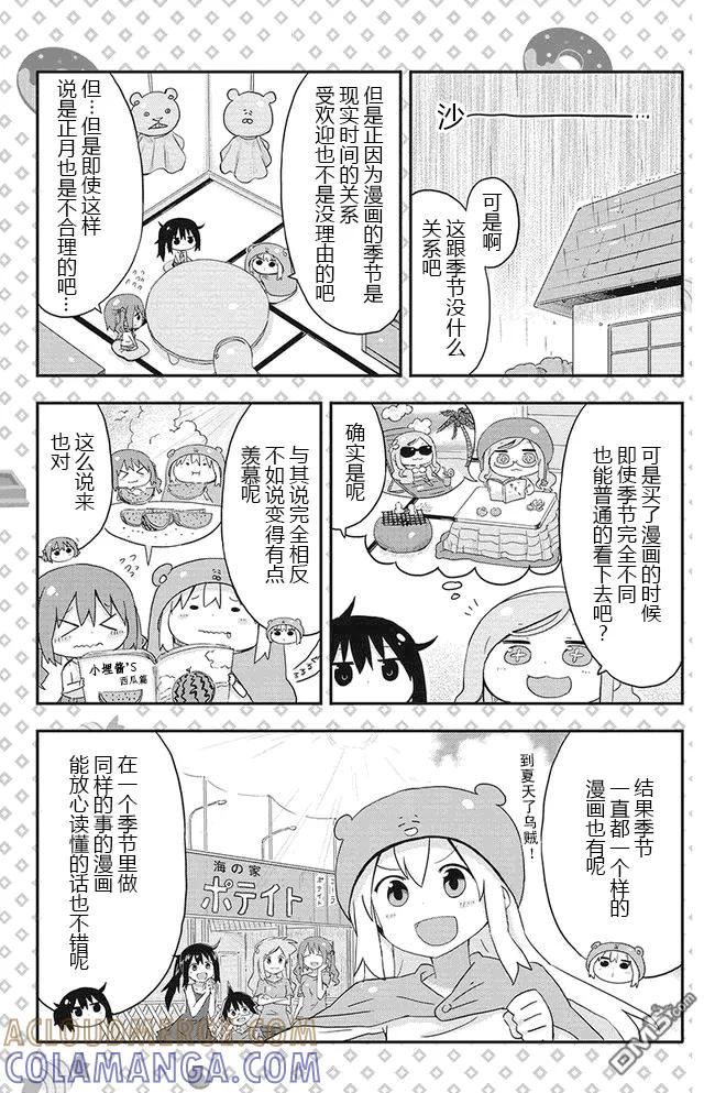 《干物妹小埋》外传：第7话 平行世界奇迹跳跃出张版 第3页