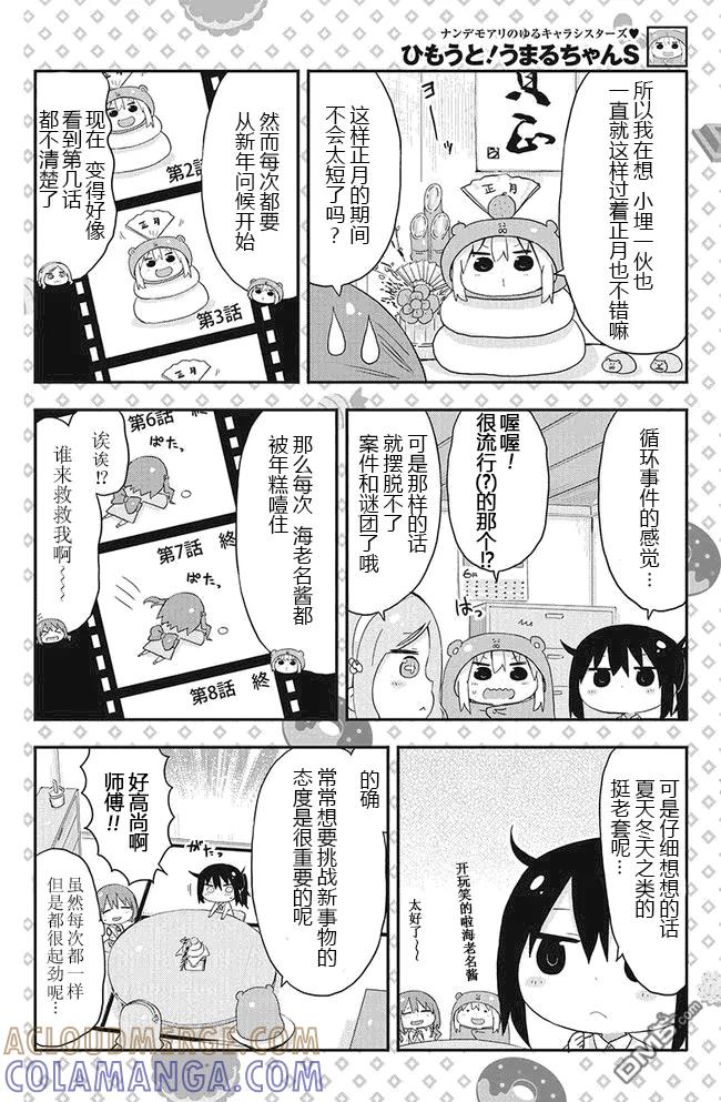 《干物妹小埋》外传：第7话 平行世界奇迹跳跃出张版 第4页