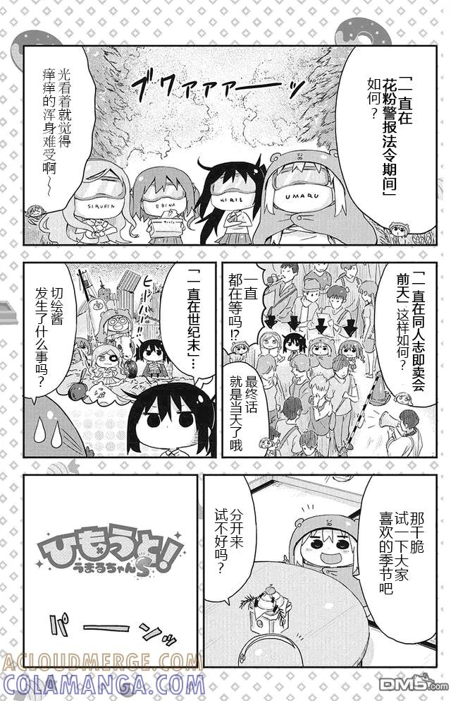《干物妹小埋》外传：第7话 平行世界奇迹跳跃出张版 第5页