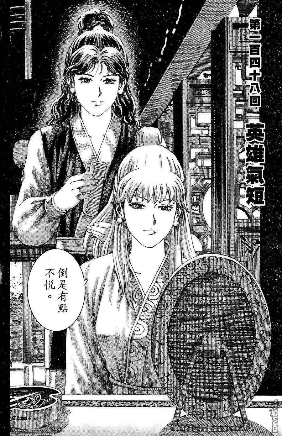 火凤燎原 第18卷 第115页