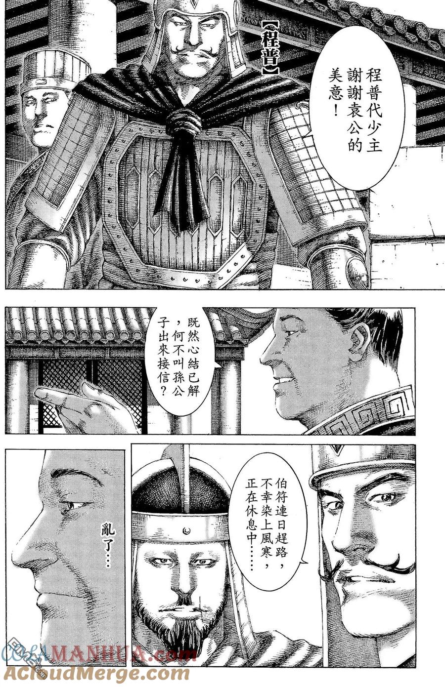 火凤燎原 第18卷 第61页