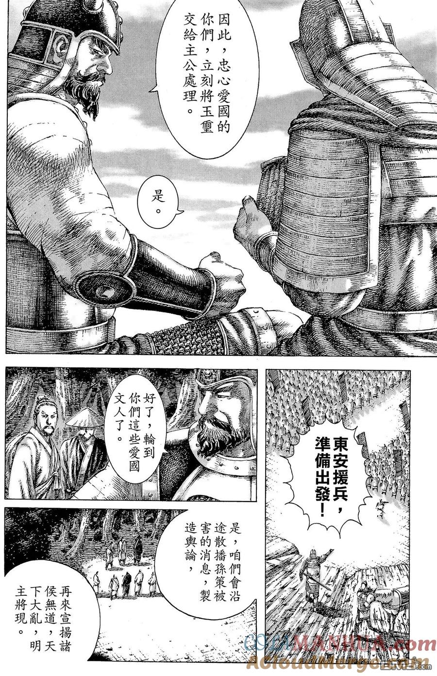火凤燎原 第18卷 第101页